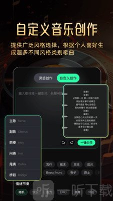 AI一键成歌app最新版