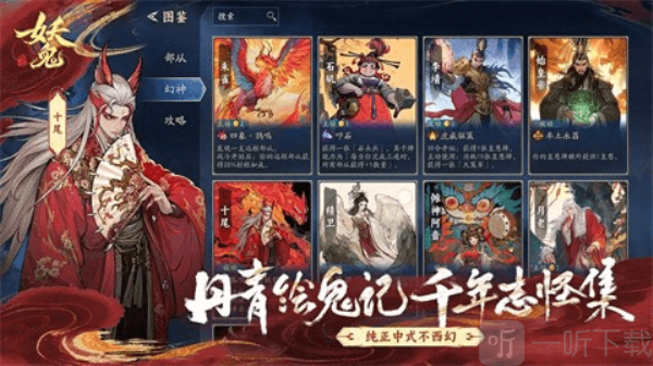 代号妖鬼下载安卓手机版