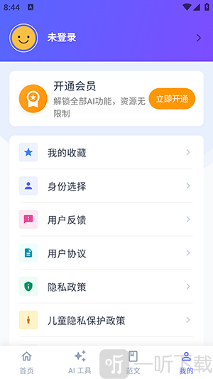 无忧写作软件免费版