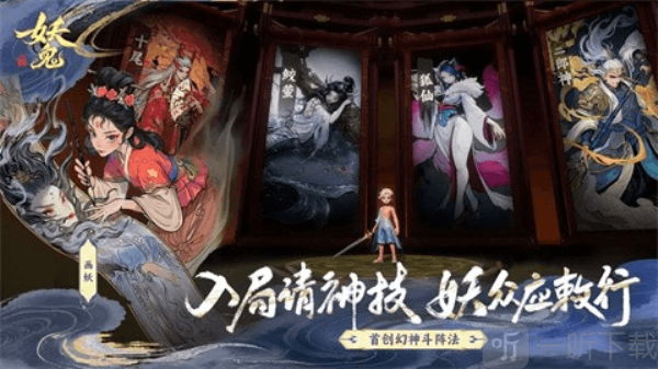 代号妖鬼下载安卓手机版