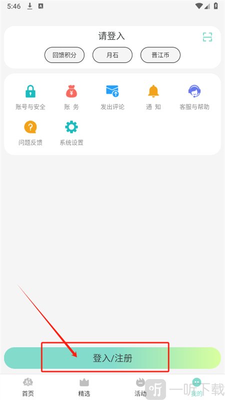 小树苗文学app免费版