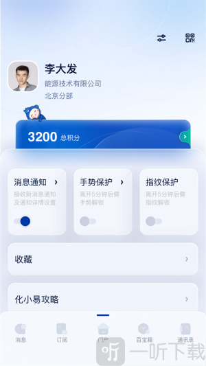化小易app下载