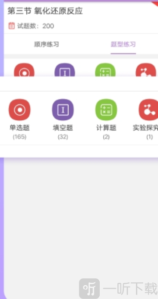 高考化学通免费版最新下载