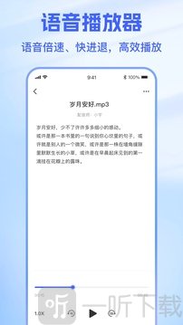 火光文字转语音app下载