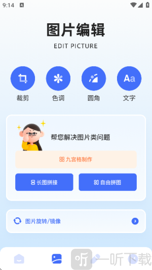 Picsew安卓版下载