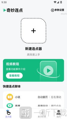 奇妙连点软件手机版