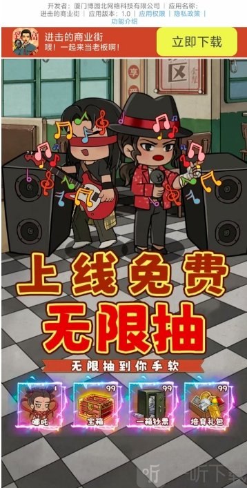 进击的商业街手游下载