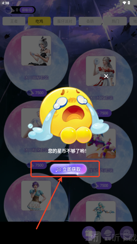 嘎嘎领皮肤下载免费