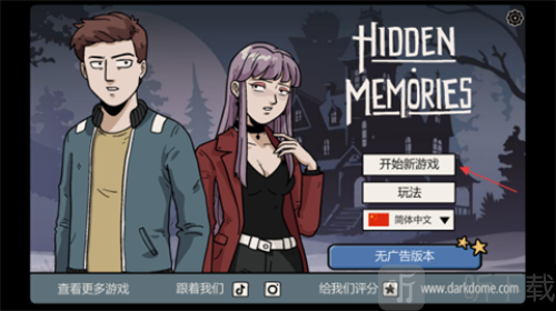 埋藏的记忆正版手游下载