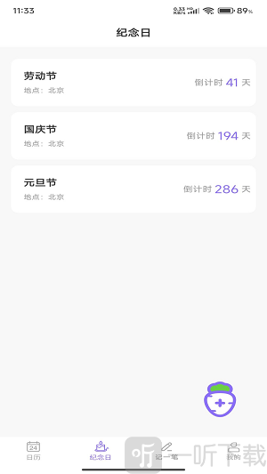 萝卜日历app安卓版下载