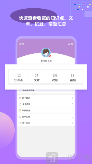 高考化学通免费版最新下载
