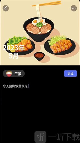 月亮山日记app下载安卓版