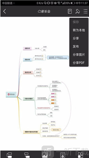 思维导图MindMaster软件下载