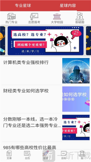 高考日历倒计时app下载