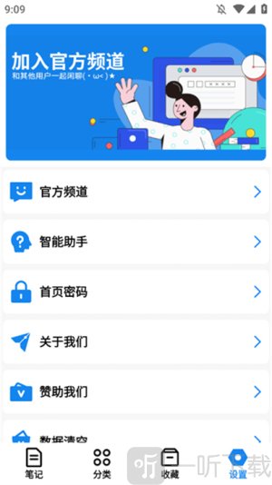 狐狸笔记app正版