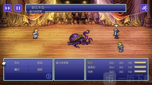 最终幻想6安卓版汉化直装版下载