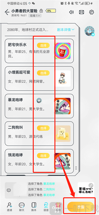 我是谜剧本杀app下载