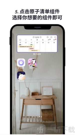 原子清单app下载