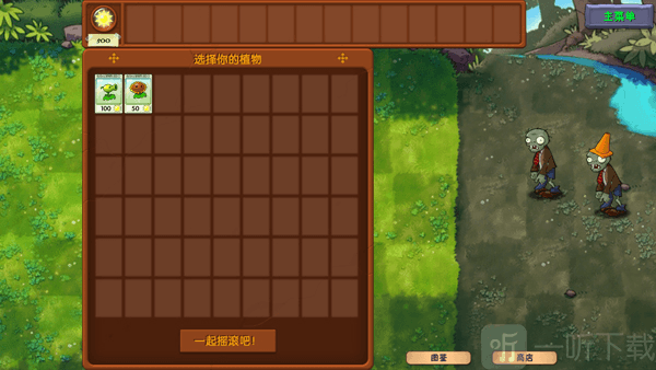 pvz融合版2.7.1下载正版