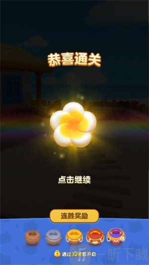 假日乐消消下载安装
