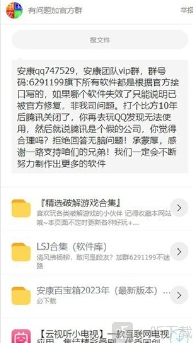 安康软件库app下载