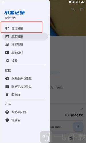 小星记账免费密钥
