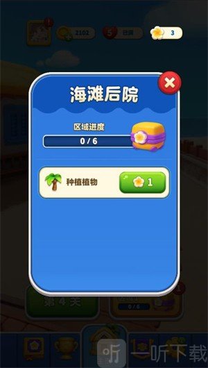 假日乐消消下载安装
