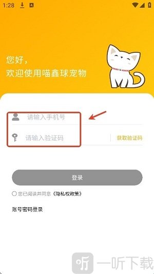 喵鑫球宠物app下载