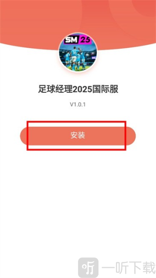 足球经理2025手机版中文下载