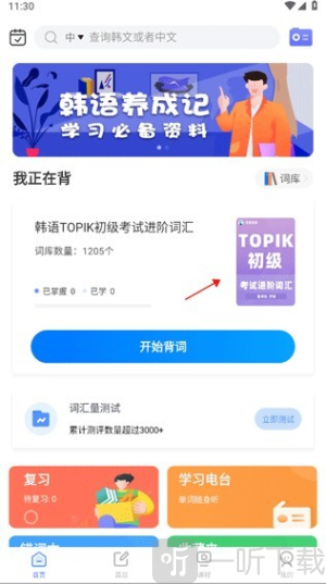 韩语单词app下载