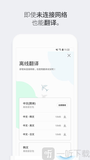 papago翻译器下载