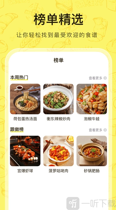 菜谱帮软件免费下载