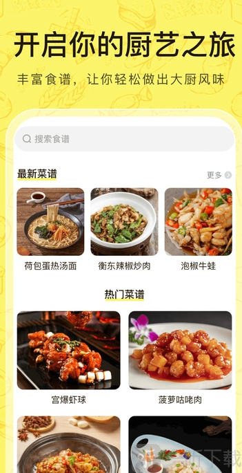 菜谱帮软件免费下载