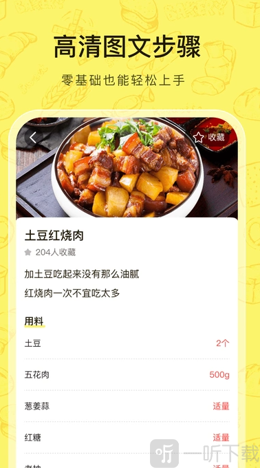 菜谱帮软件免费下载