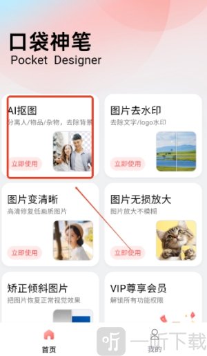 口袋神笔app免费版下载