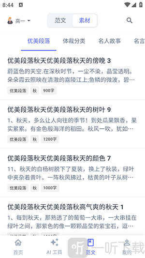 无忧写作软件免费版