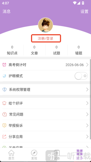 高考化学通免费版最新下载