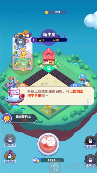 幻想星球手机版安卓下载