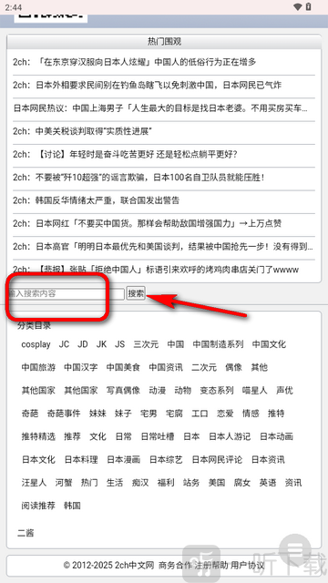 2ch中文网app手机版