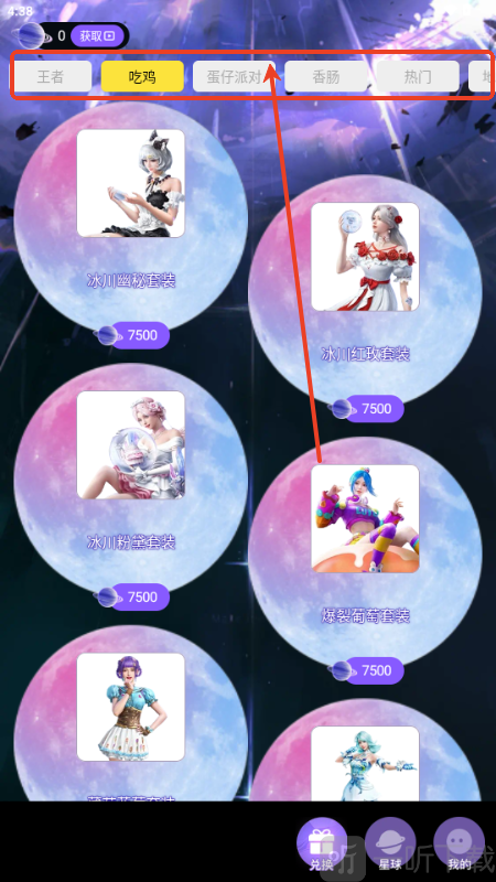 嘎嘎领皮肤下载免费