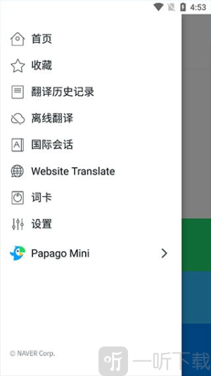 papago翻译器下载