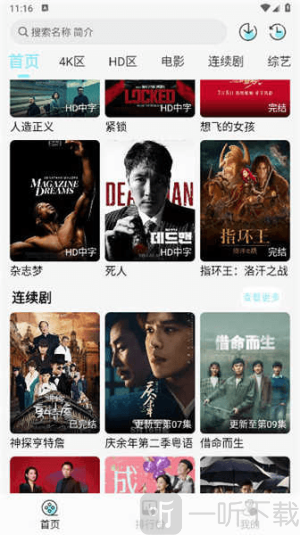 晴天4K追剧软件下载