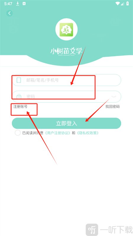 小树苗文学app免费版
