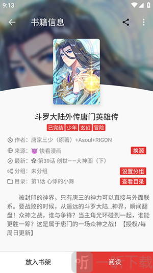 桐桐阅读app免费版