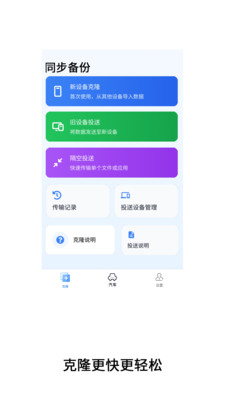 同步备份手机版app下载