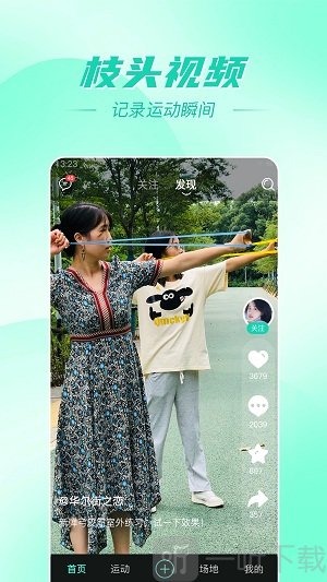枝头运动app最新版下载