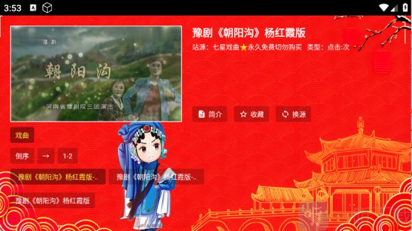 七星戏曲app免费版下载