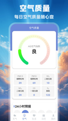 花园气象通手机版免费下载