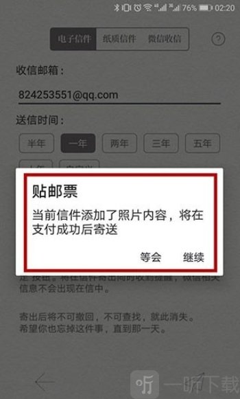 给未来写封信最新版app