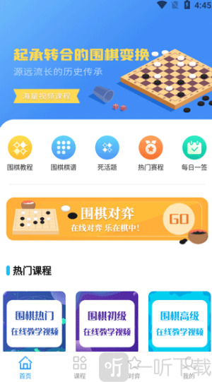 99围棋免费下载